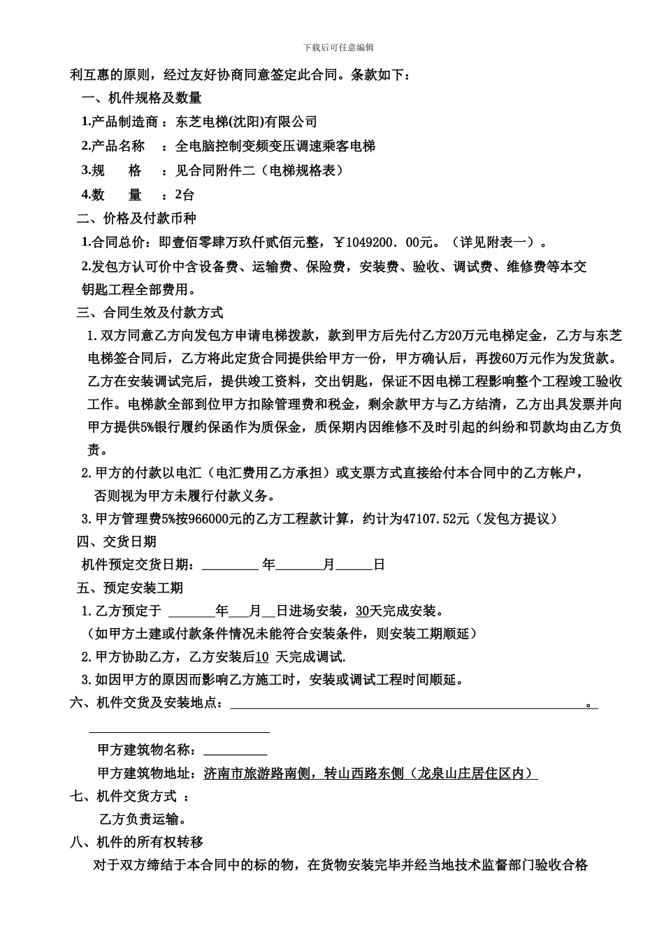 电梯销售及安装合同_第2页