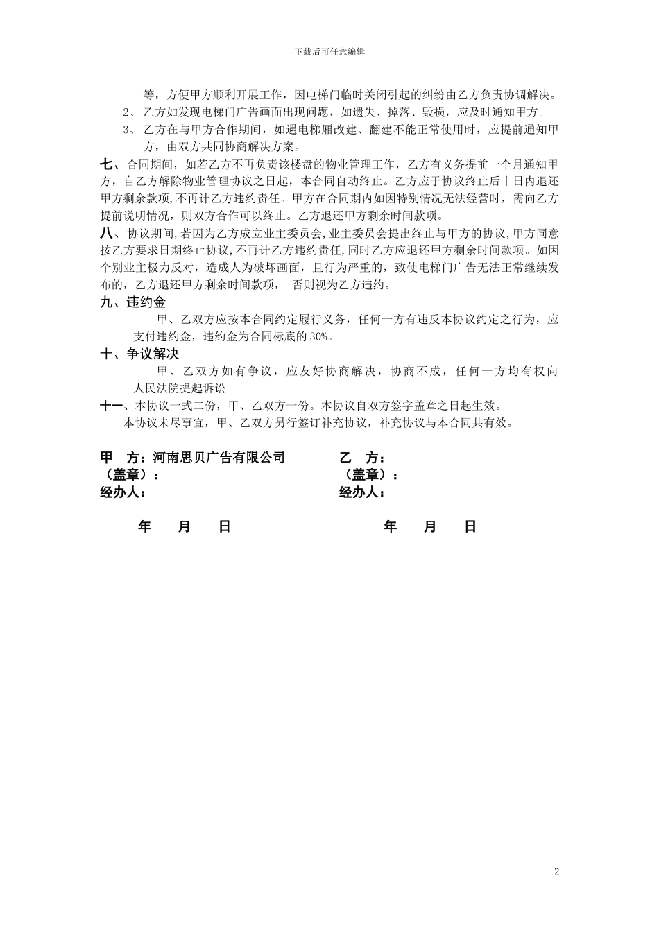 电梯门广告合作协议模板_第2页