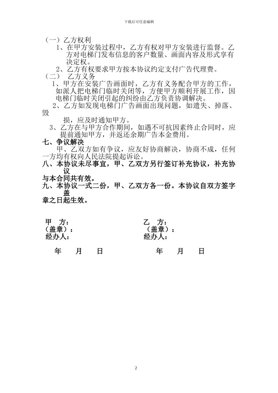 电梯门广告合作协议_第2页