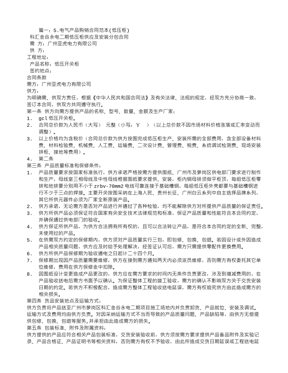 电气产品购销合同范本_第1页