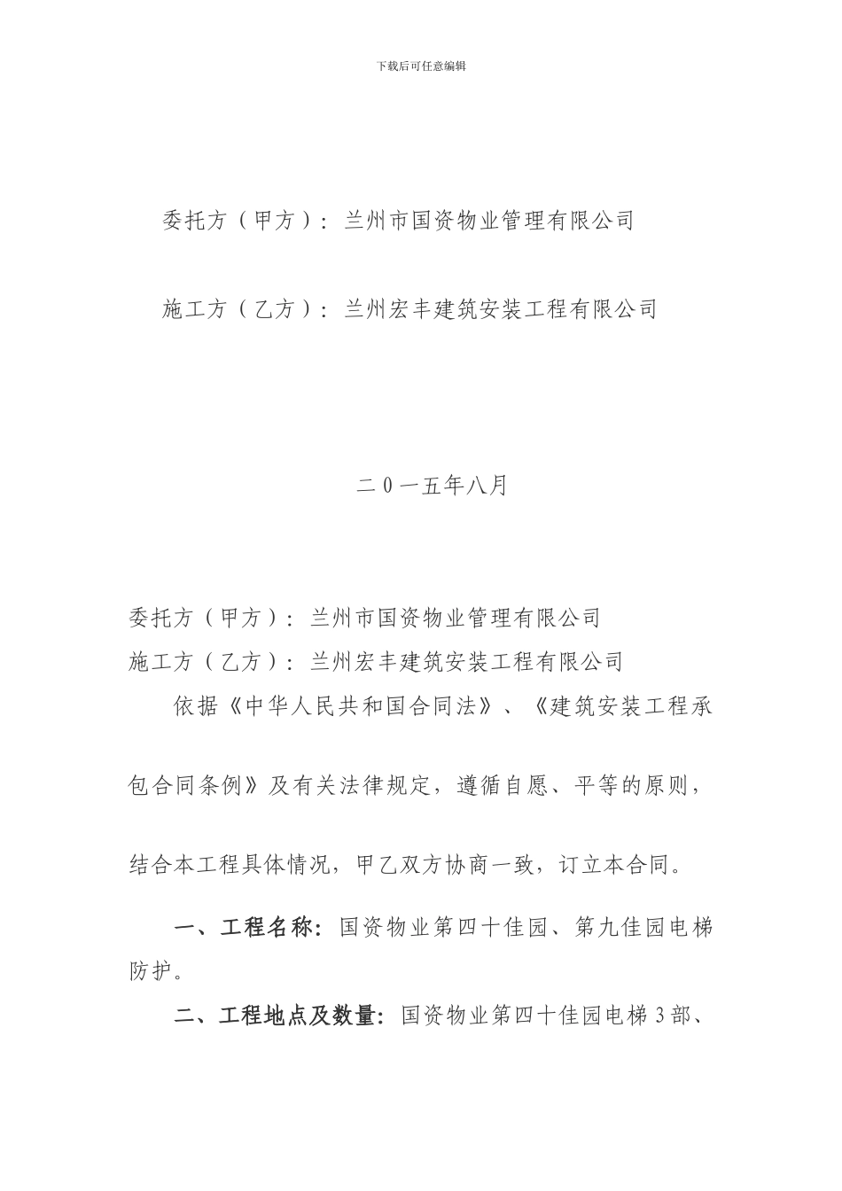 电梯防护工程合同范本-_第2页