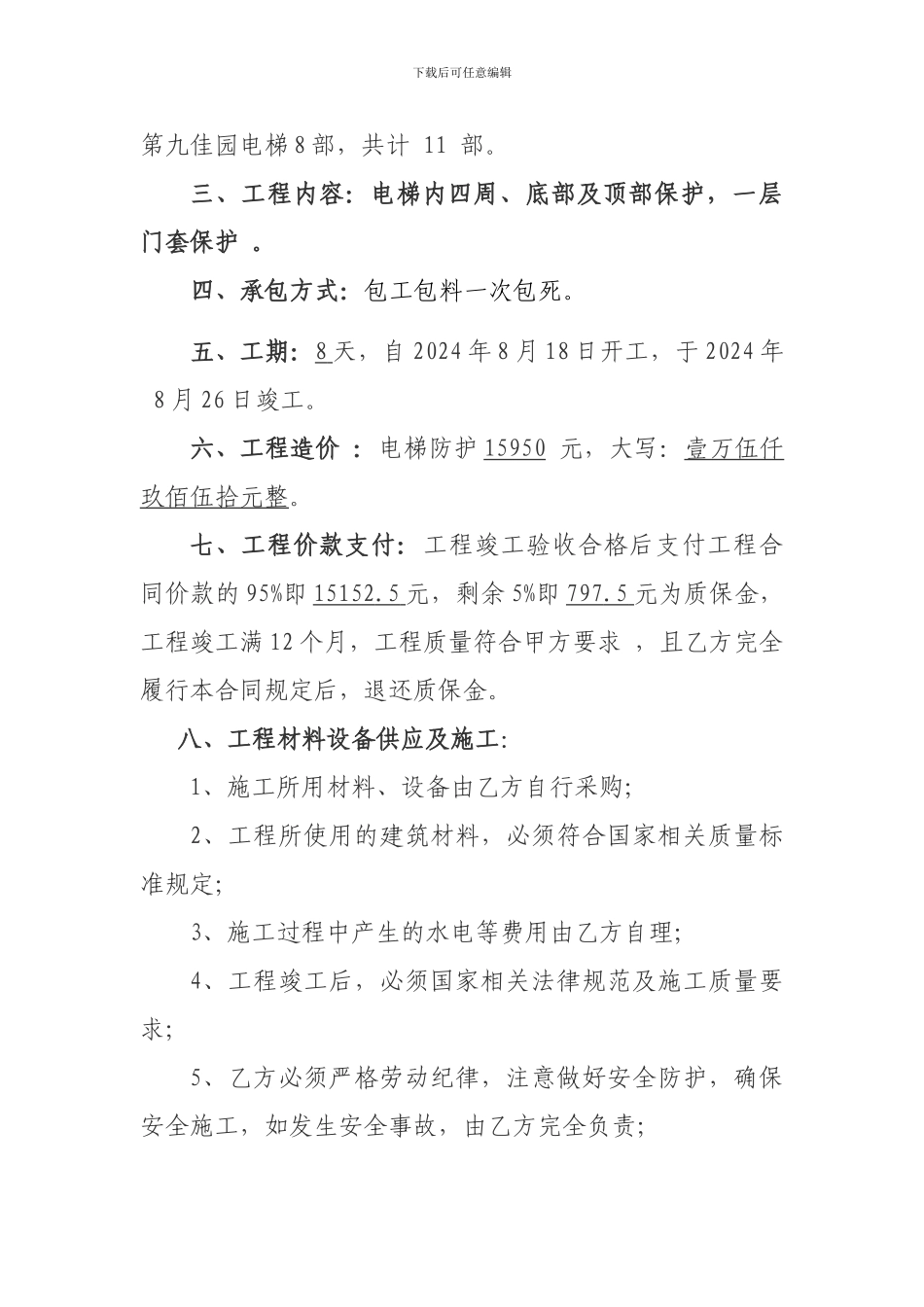 电梯防护工程合同范本-_第3页