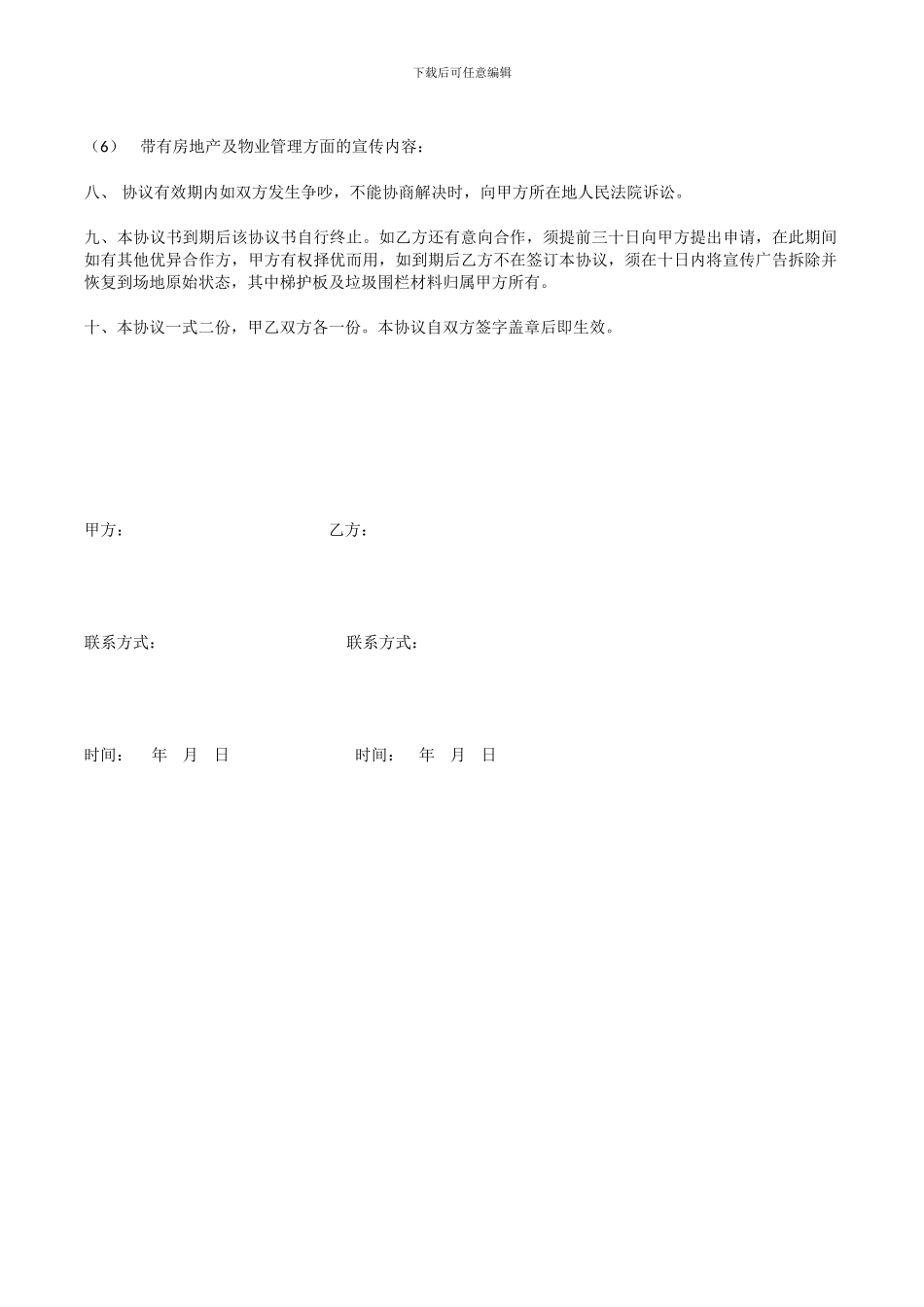 电梯防护及装修点围栏委托广告公司协议书--_第2页