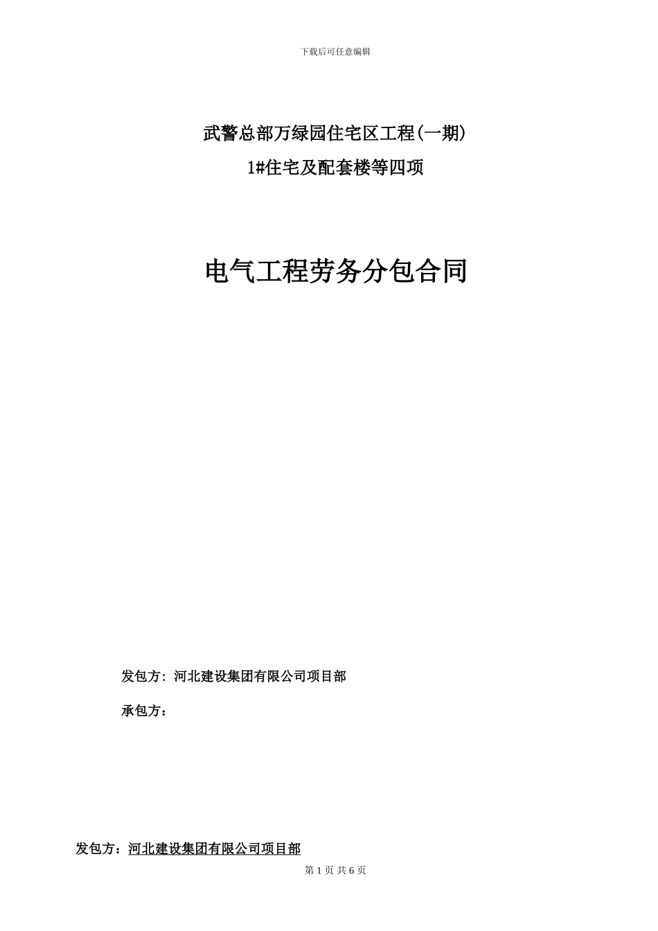 电气劳务分包合同_第1页
