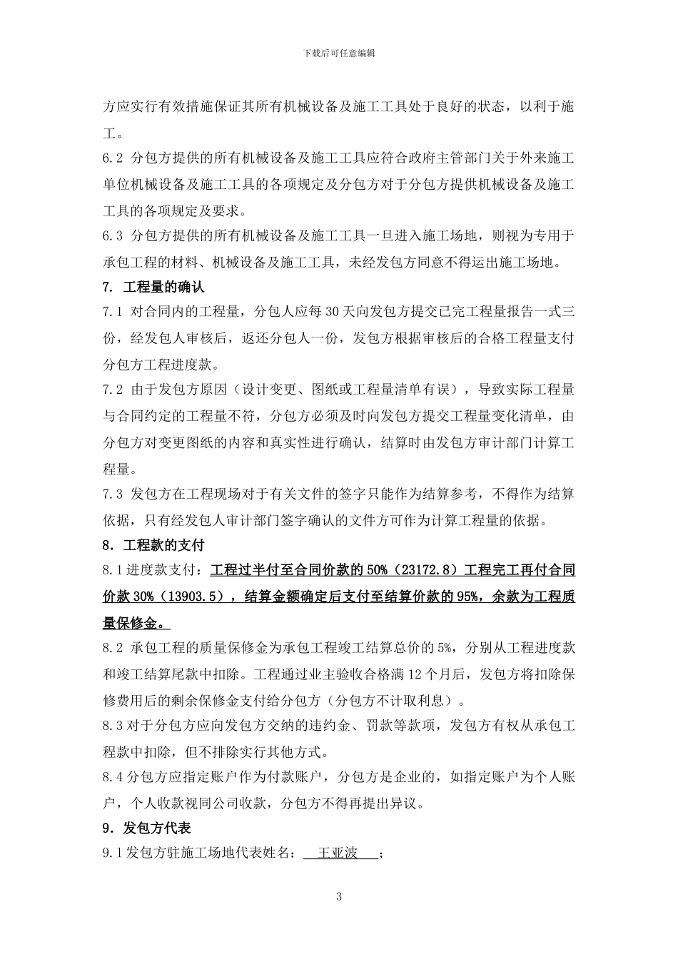 电气分包合同_第3页