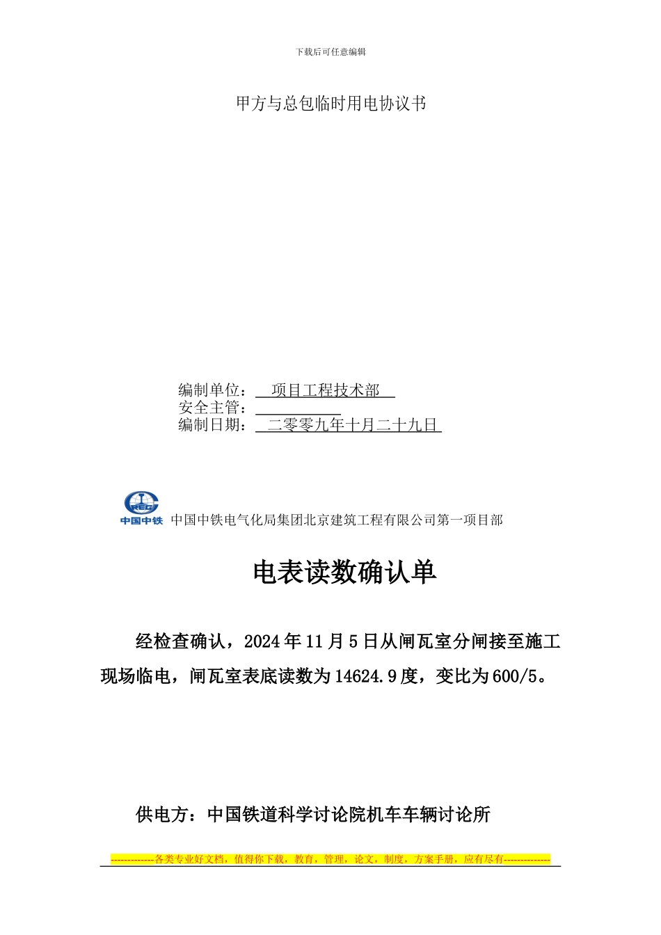 电气安全管理协议书-新_第2页