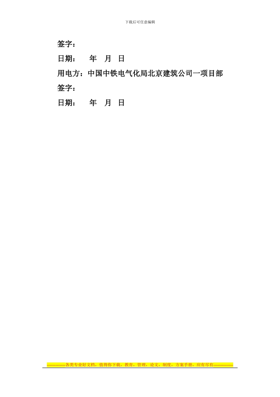 电气安全管理协议书-新_第3页