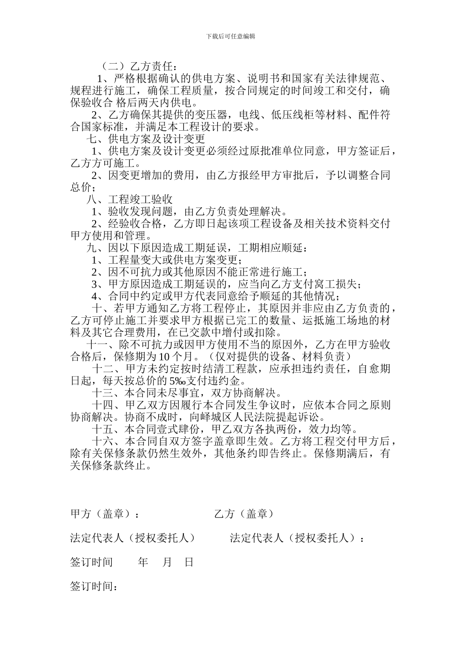 电气安装工程施工合同_第2页