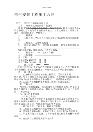 电气安装工程施工合同