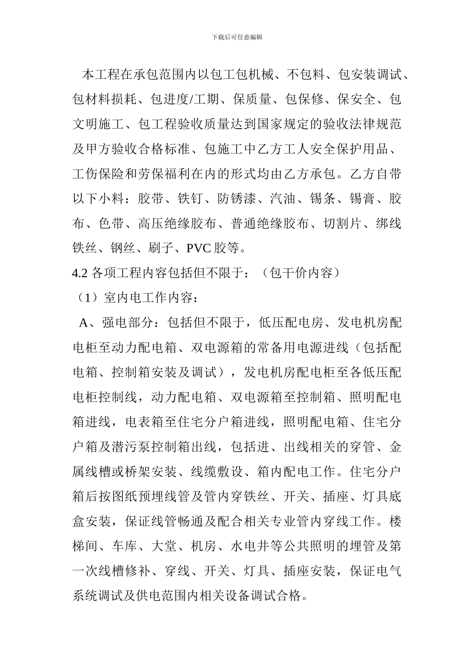 电气安装工程施工劳务分包合同_第2页