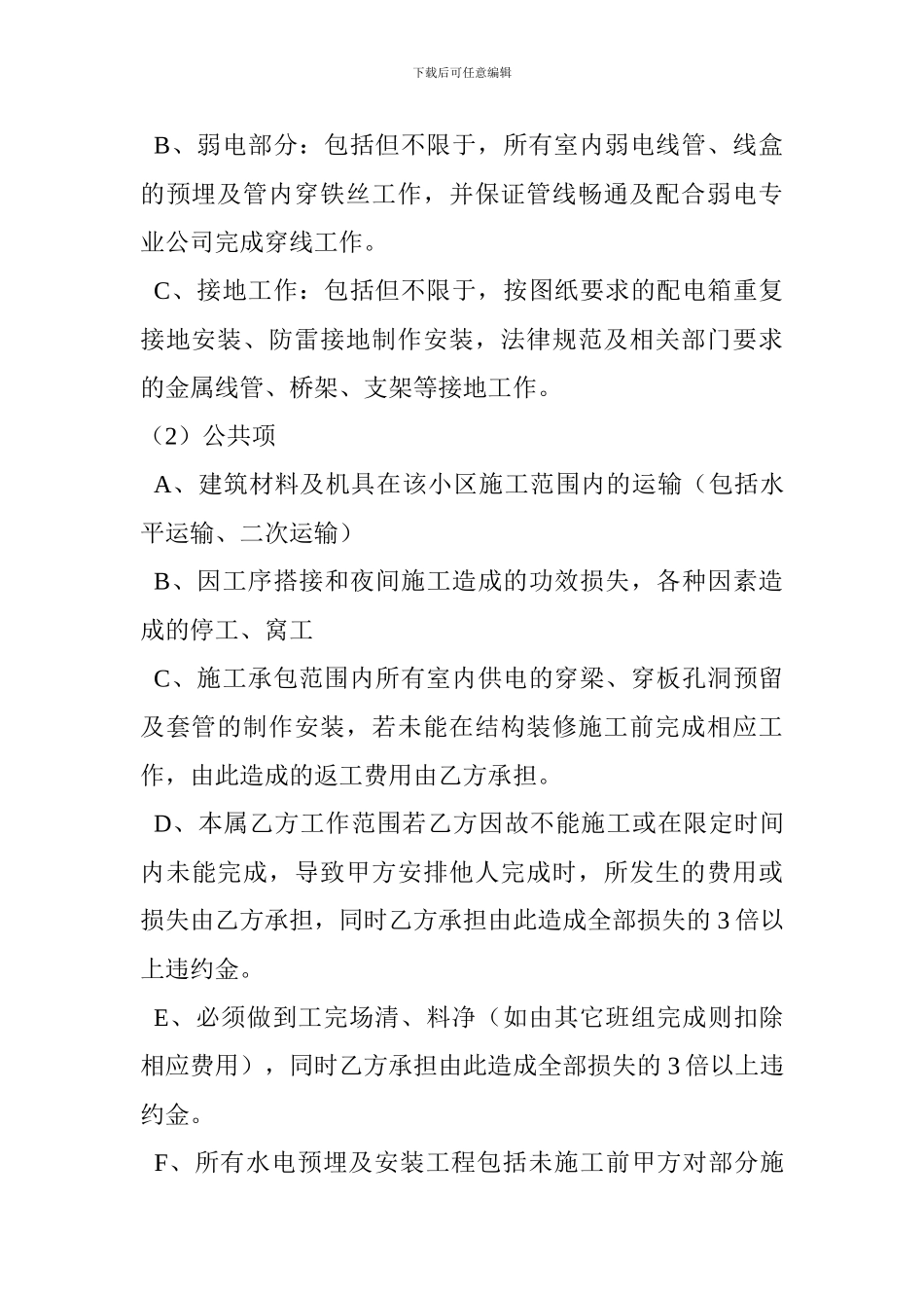 电气安装工程施工劳务分包合同_第3页