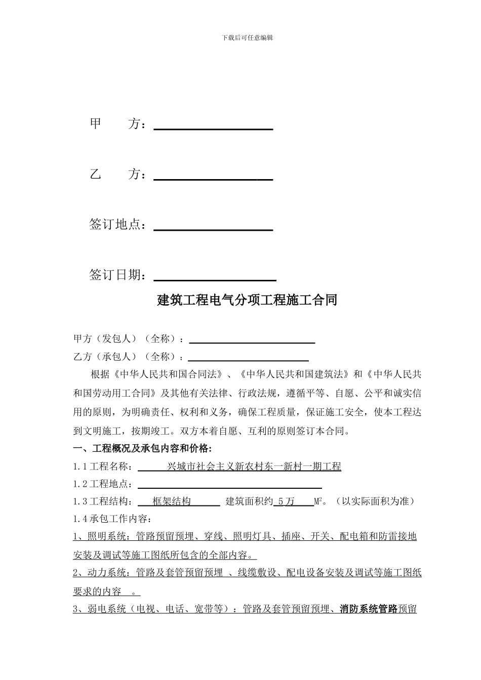 电气工程承包合同_第2页