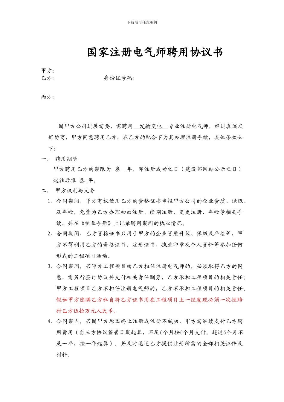 电气师挂靠聘用三方协议-sd_第1页