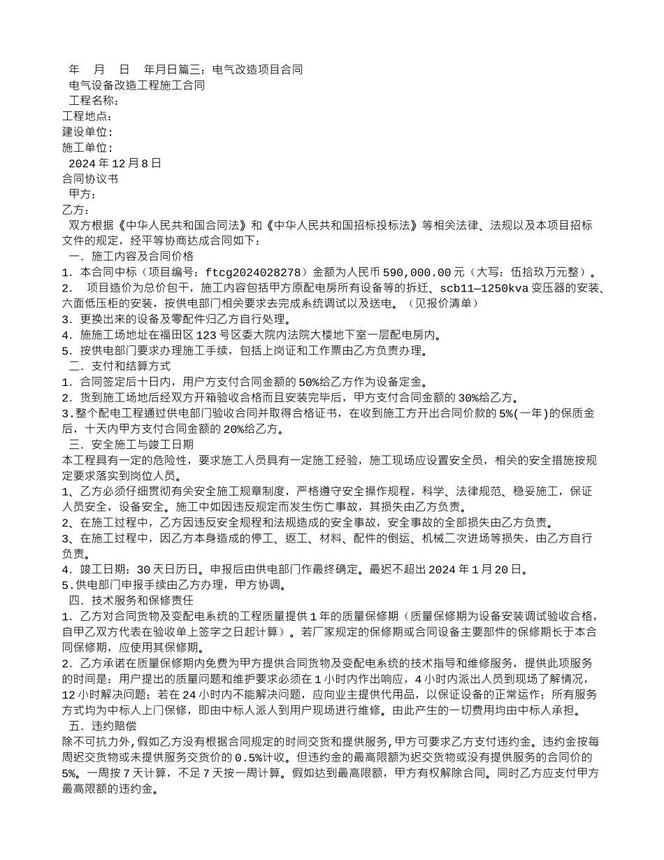 电气改造施工合同_第2页