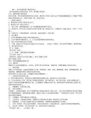 电气改造施工合同