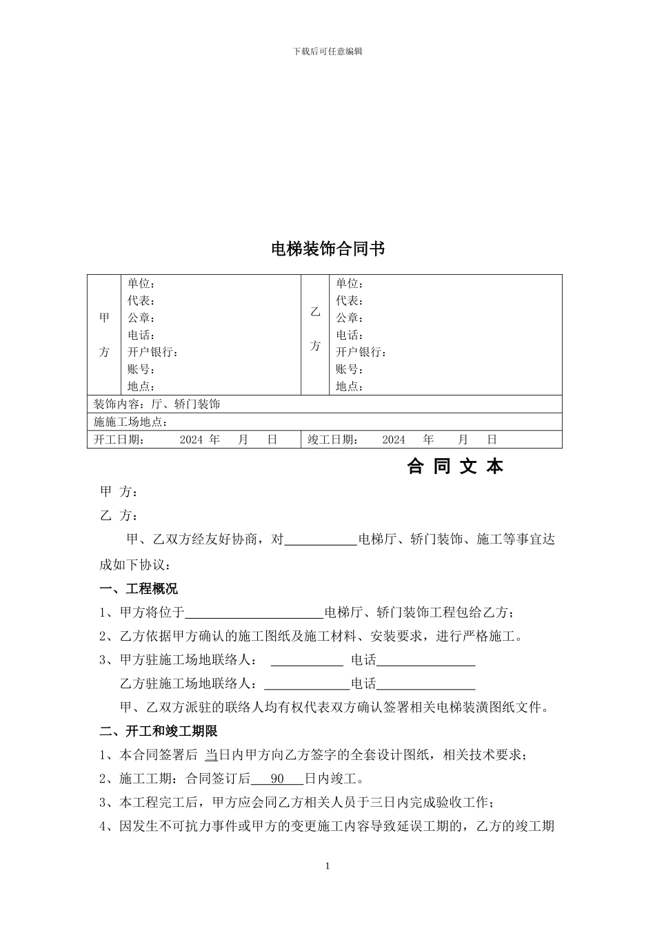 电梯装饰合同_第2页