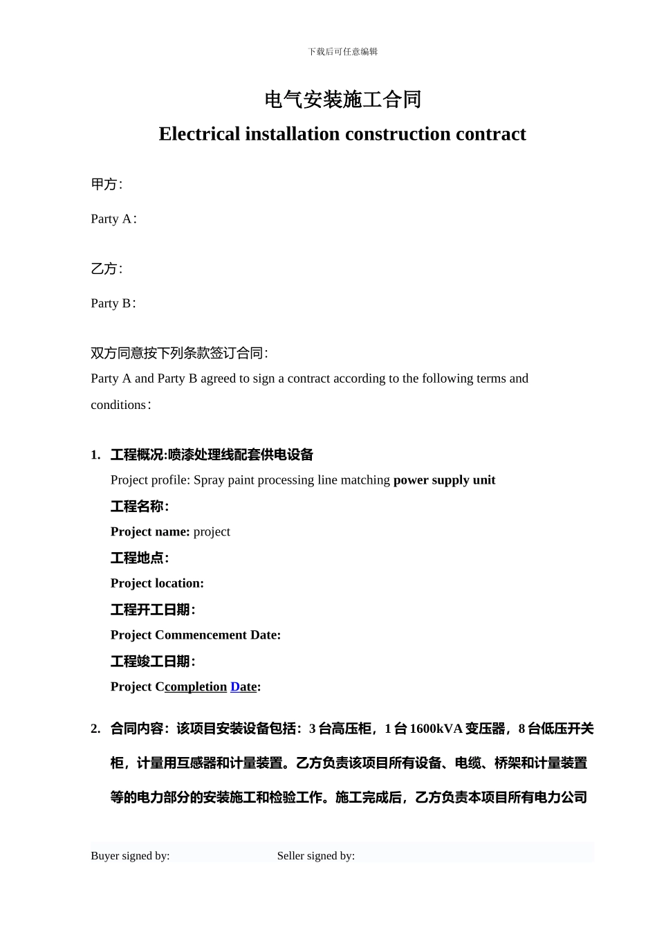 电气施工合同_第1页