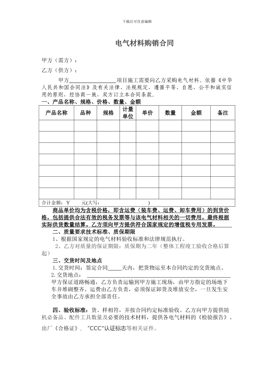 电气材料合同_第1页
