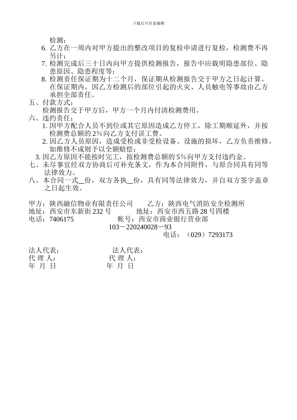 电气消防安全检测合同书_第2页