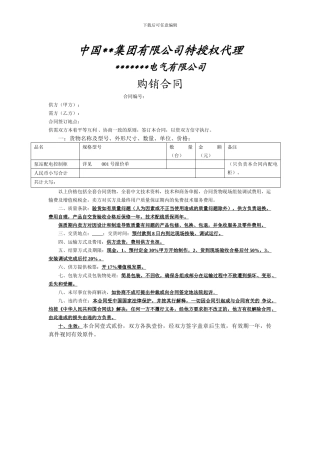 电气有限公司购销合同