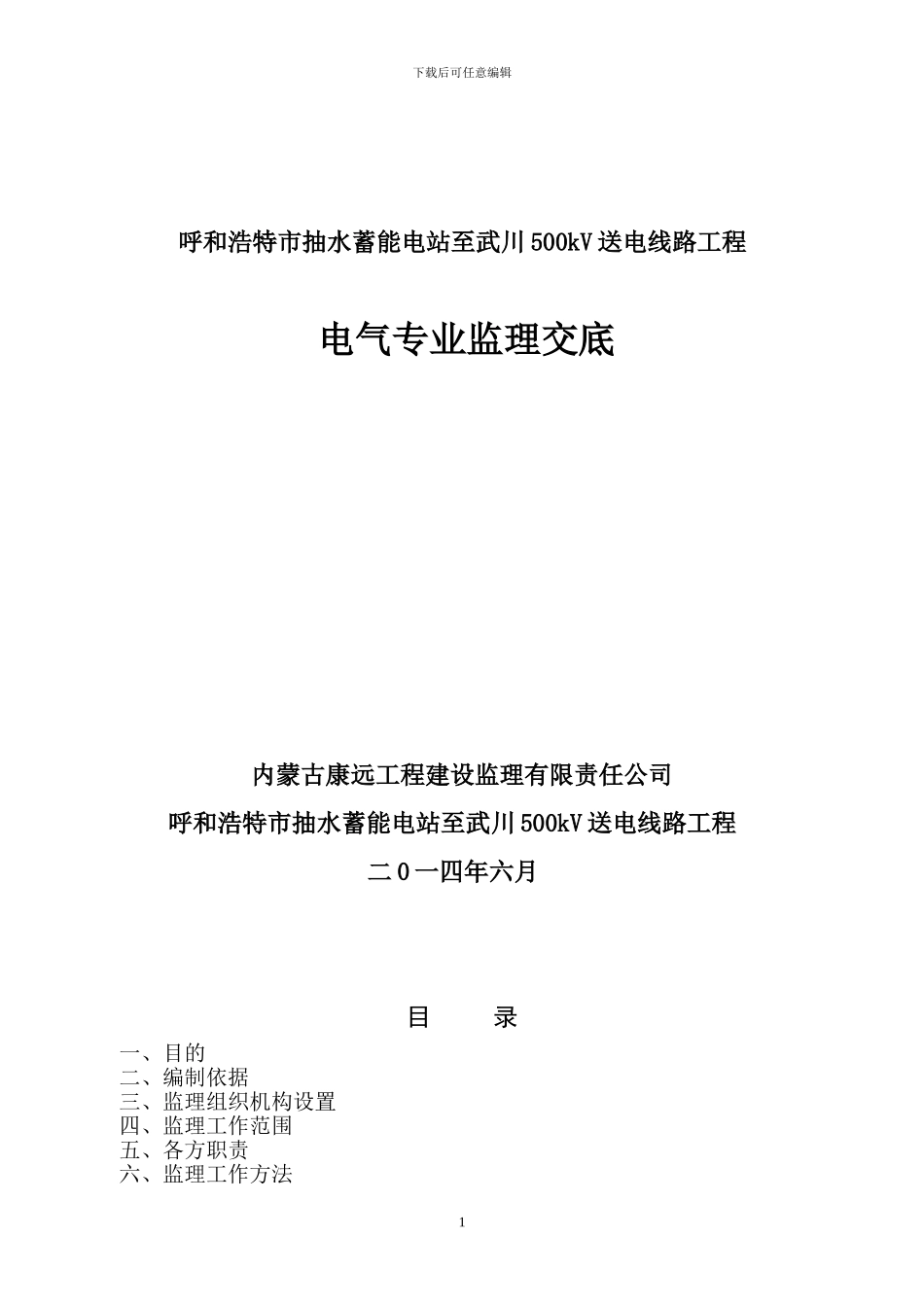 电气监理交底_第1页