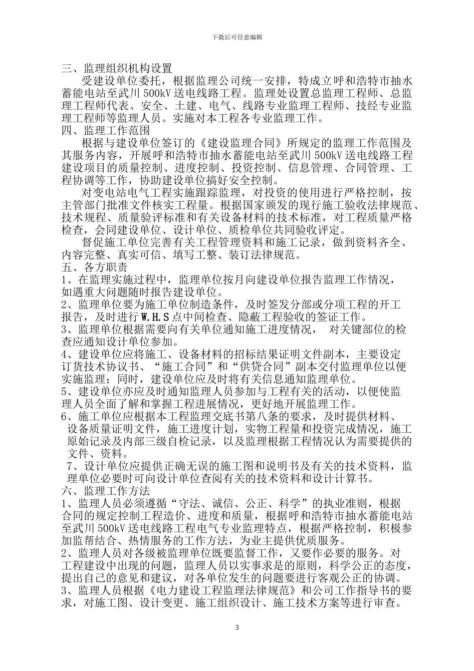 电气监理交底_第3页