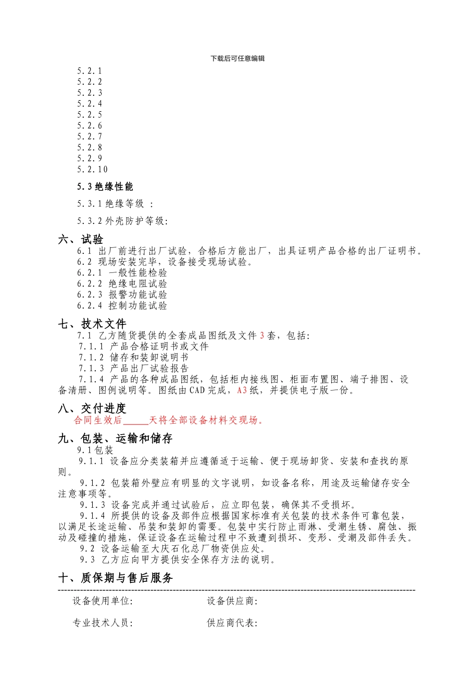 电气设备技术协议书样本_第3页