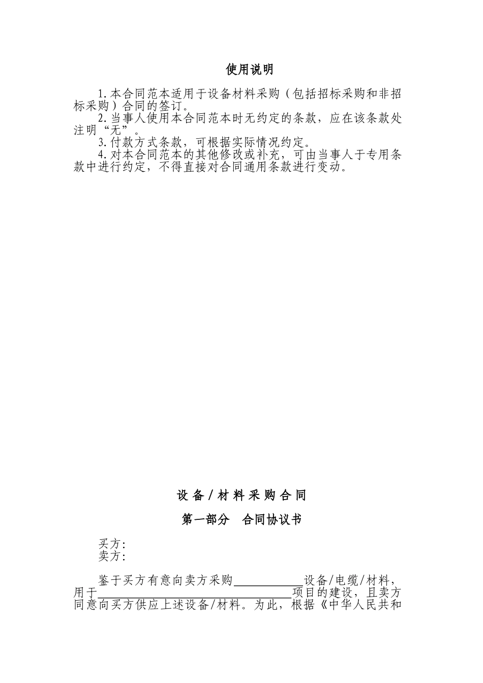 电气设备采购合同【大额】_第2页