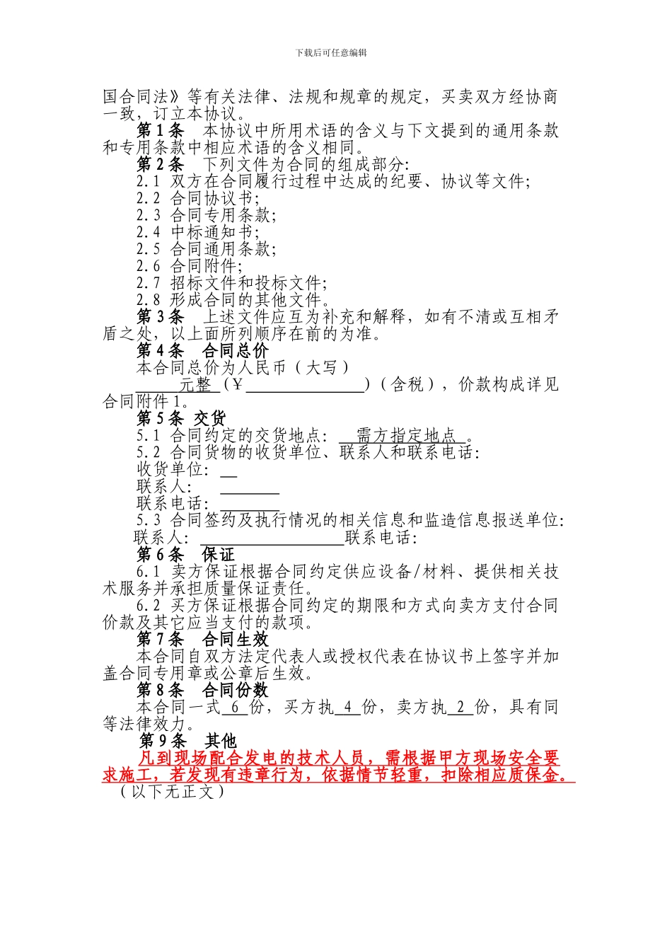 电气设备采购合同【大额】_第3页