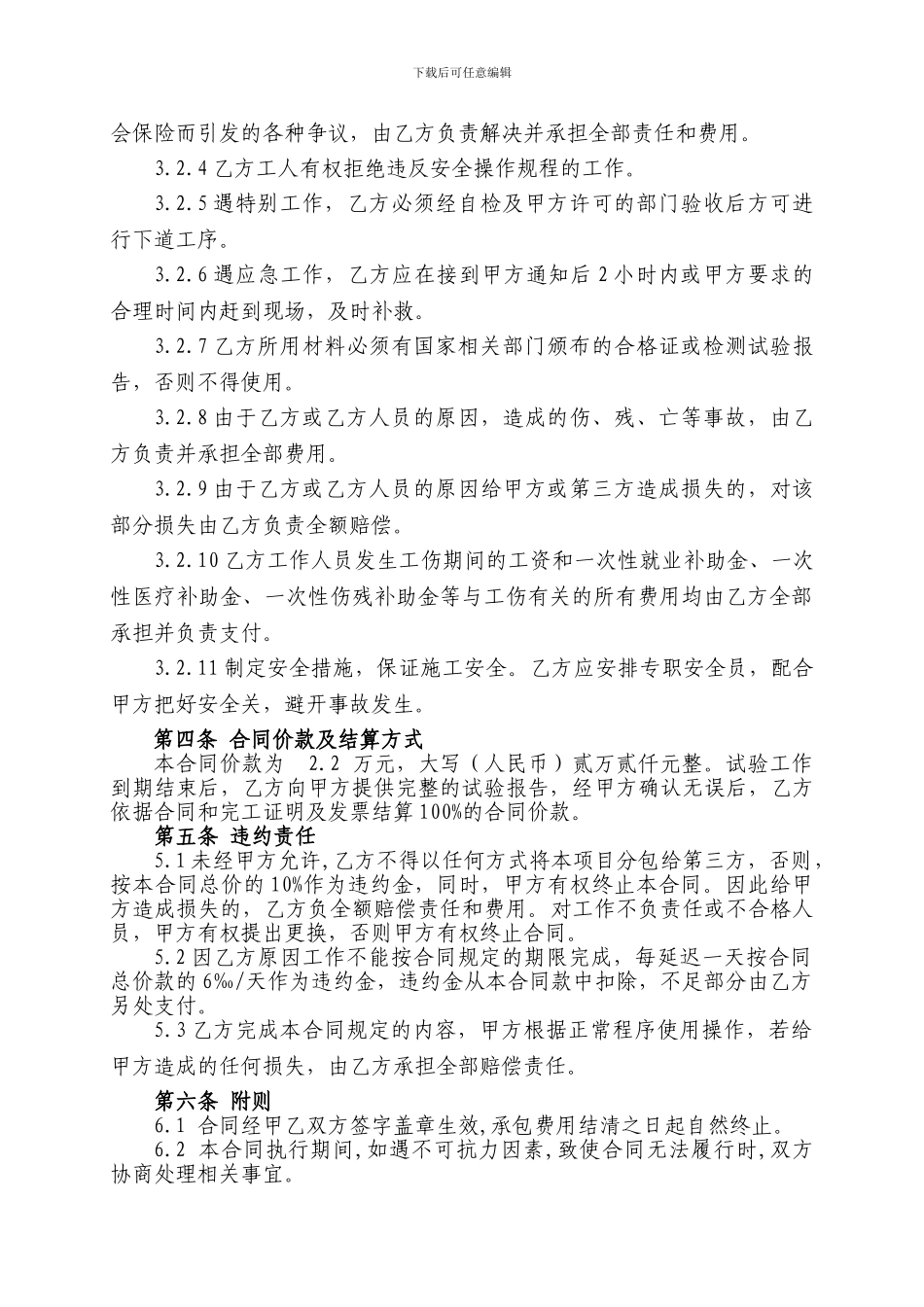 电气设备预防性试验合同_第3页