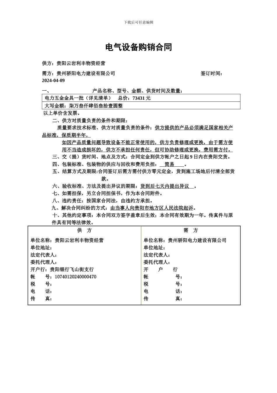 电气设备购销合同_第1页
