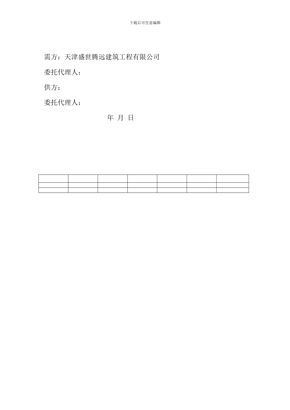 电气设备采购合同_第2页