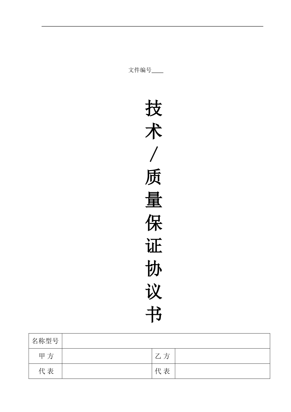 电池质量保证协议书_第1页