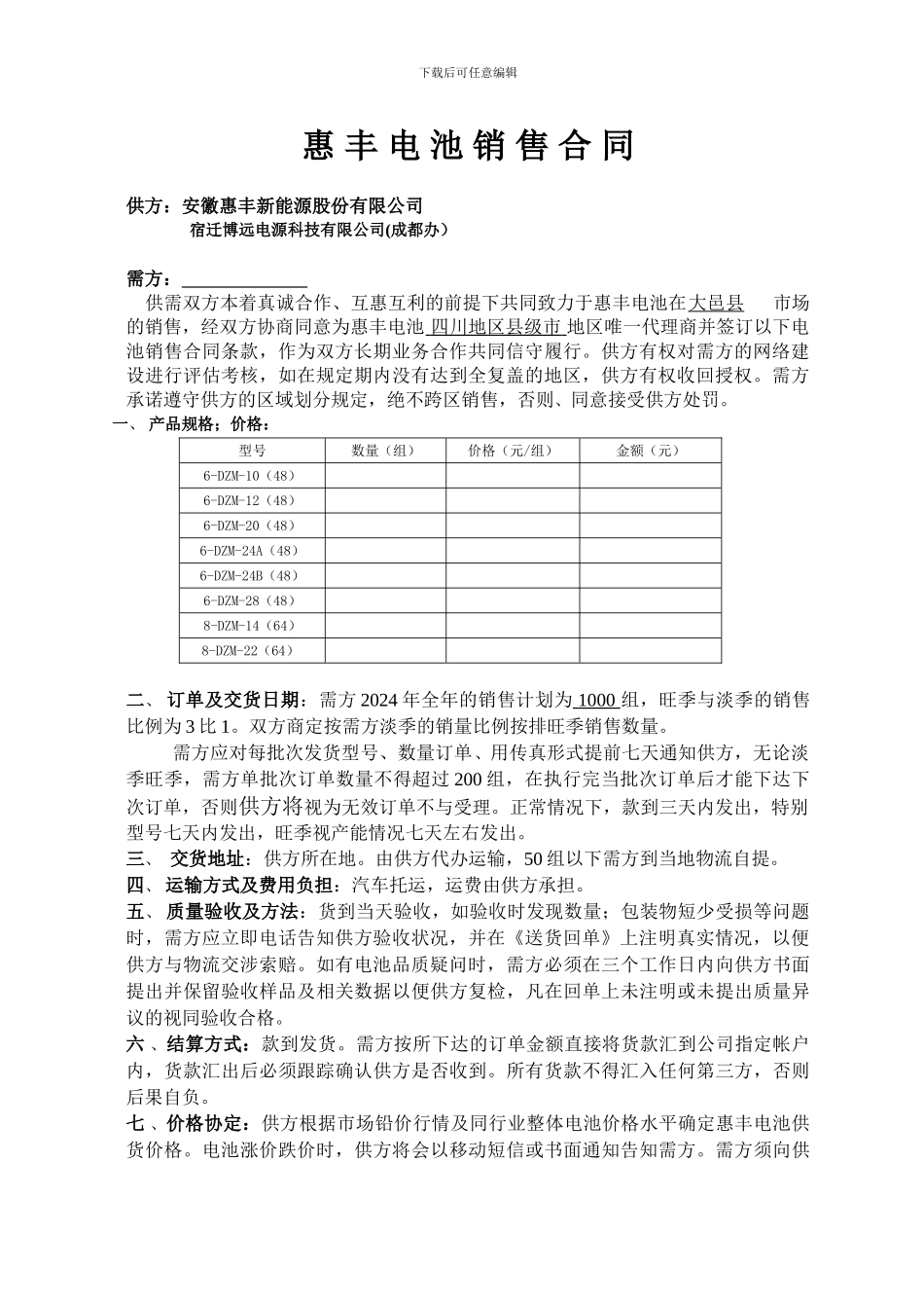 电池销售合同及售后服务协议_第1页