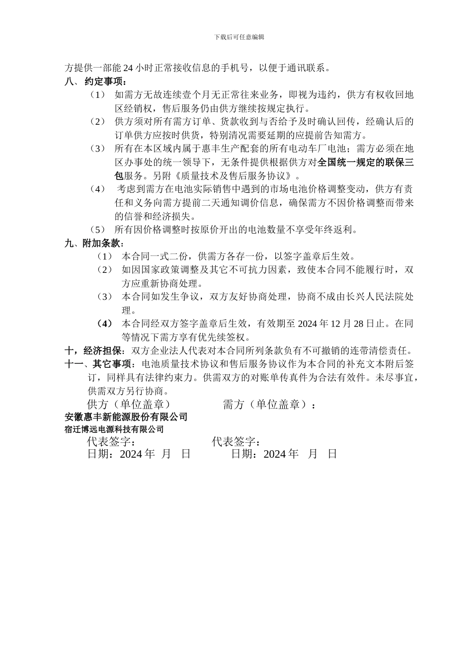 电池销售合同及售后服务协议_第2页