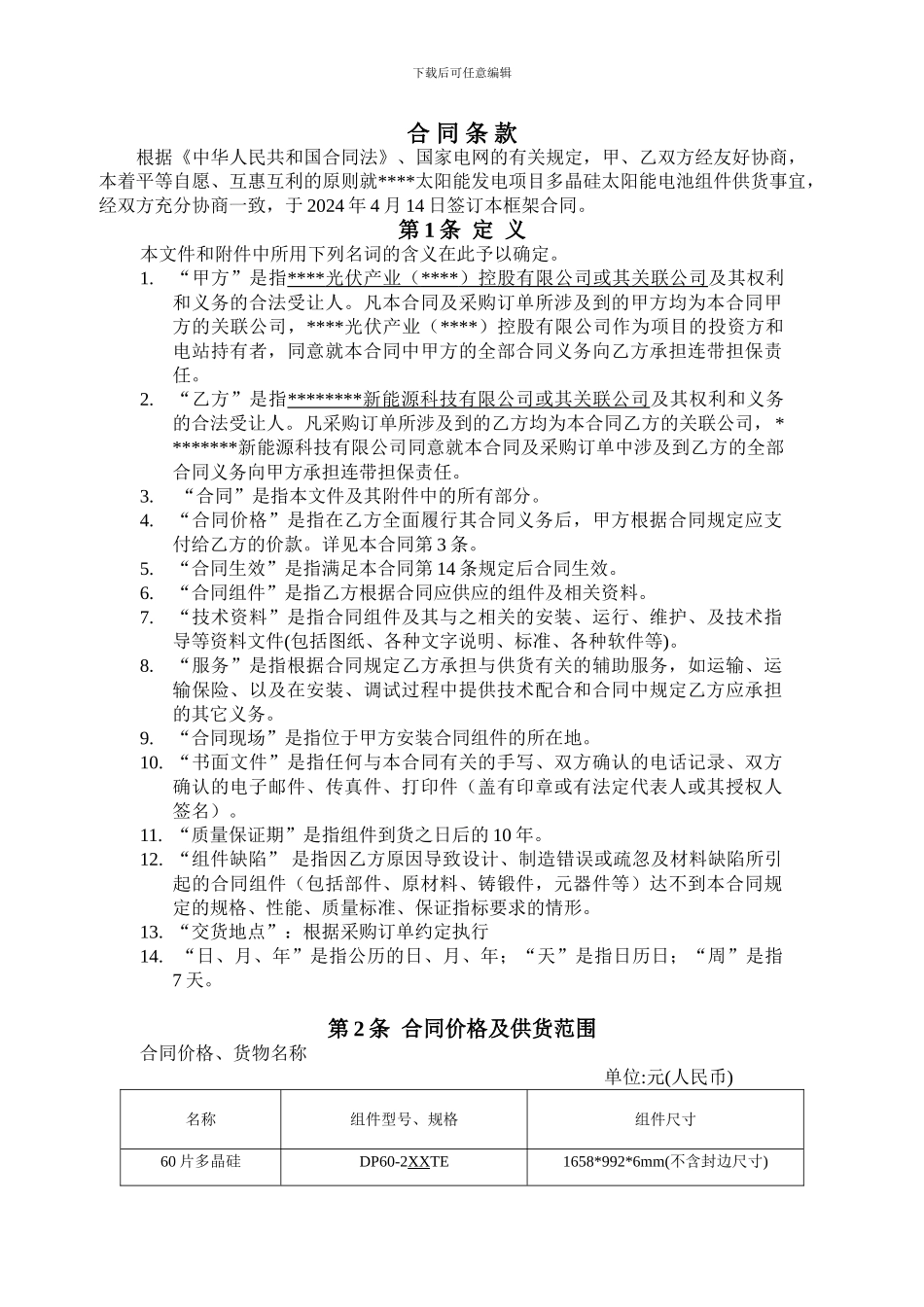 电池组件采购框架合同_第2页