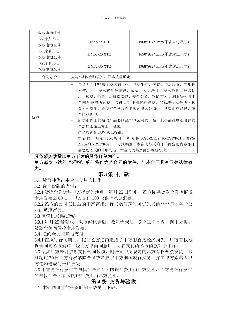 电池组件采购框架合同_第3页