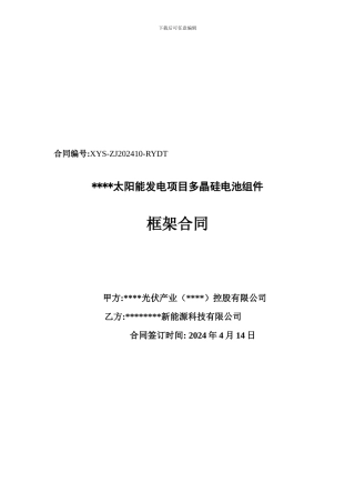 电池组件采购框架合同