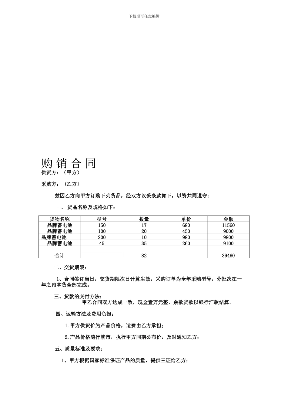 电池购销合同_第1页