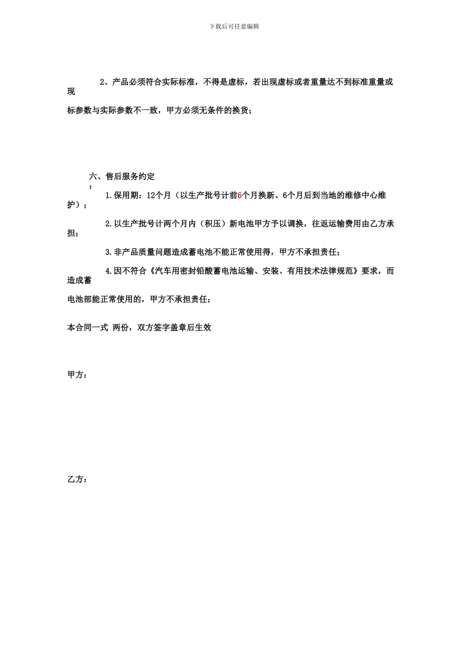 电池购销合同_第2页