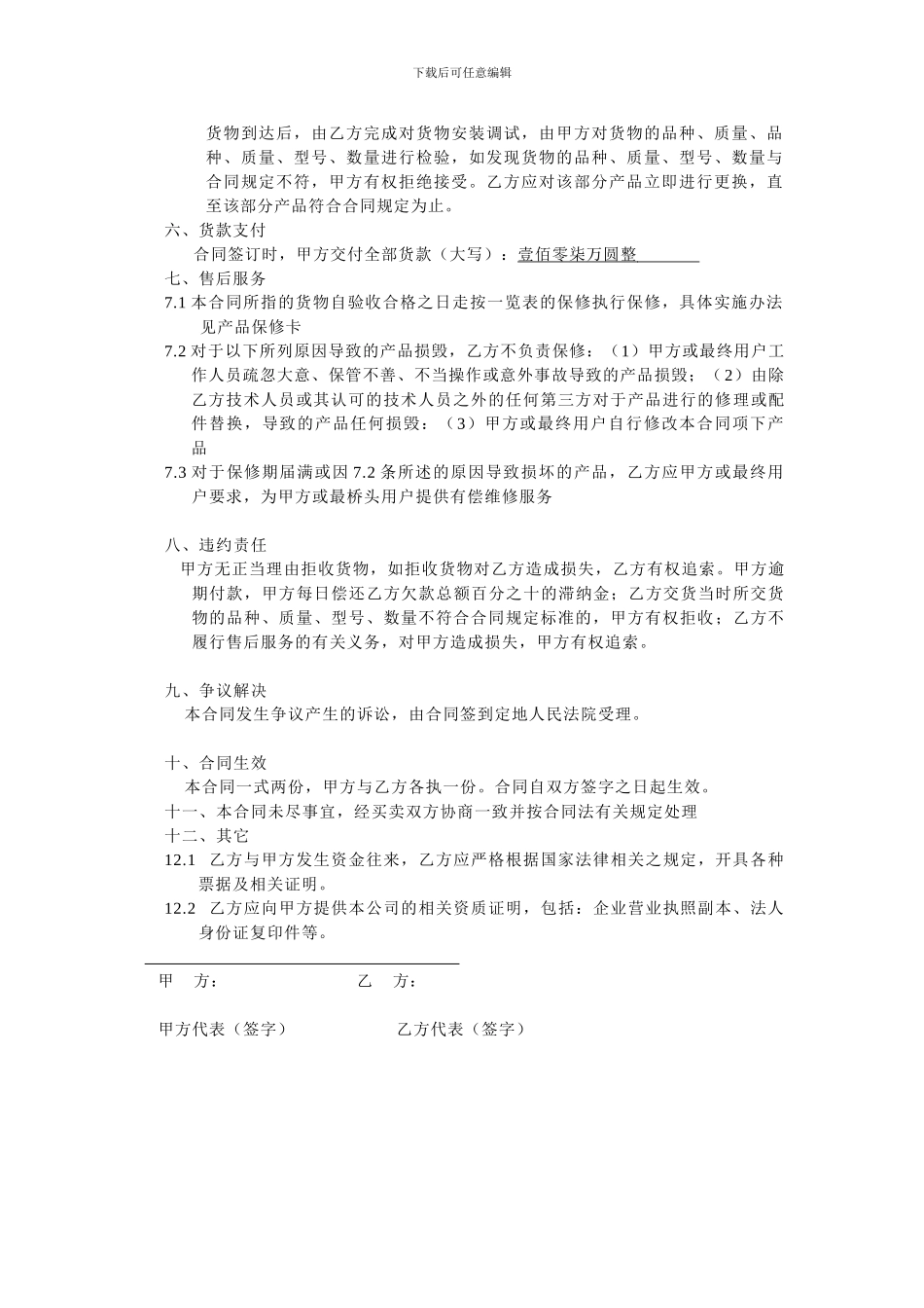 电池采购合同_第2页