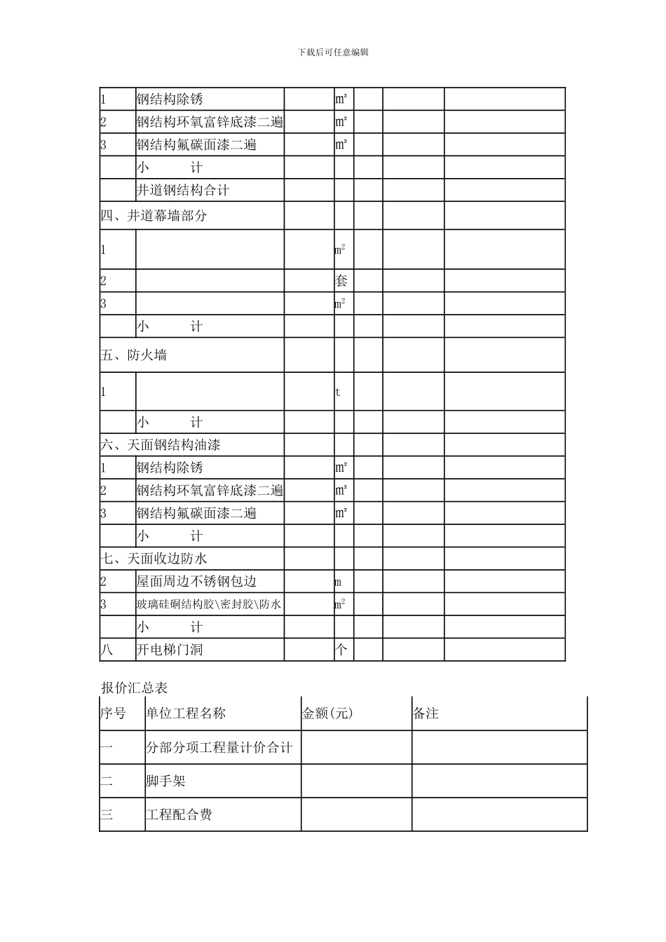 电梯钢结构制作及安装承包合同_第2页