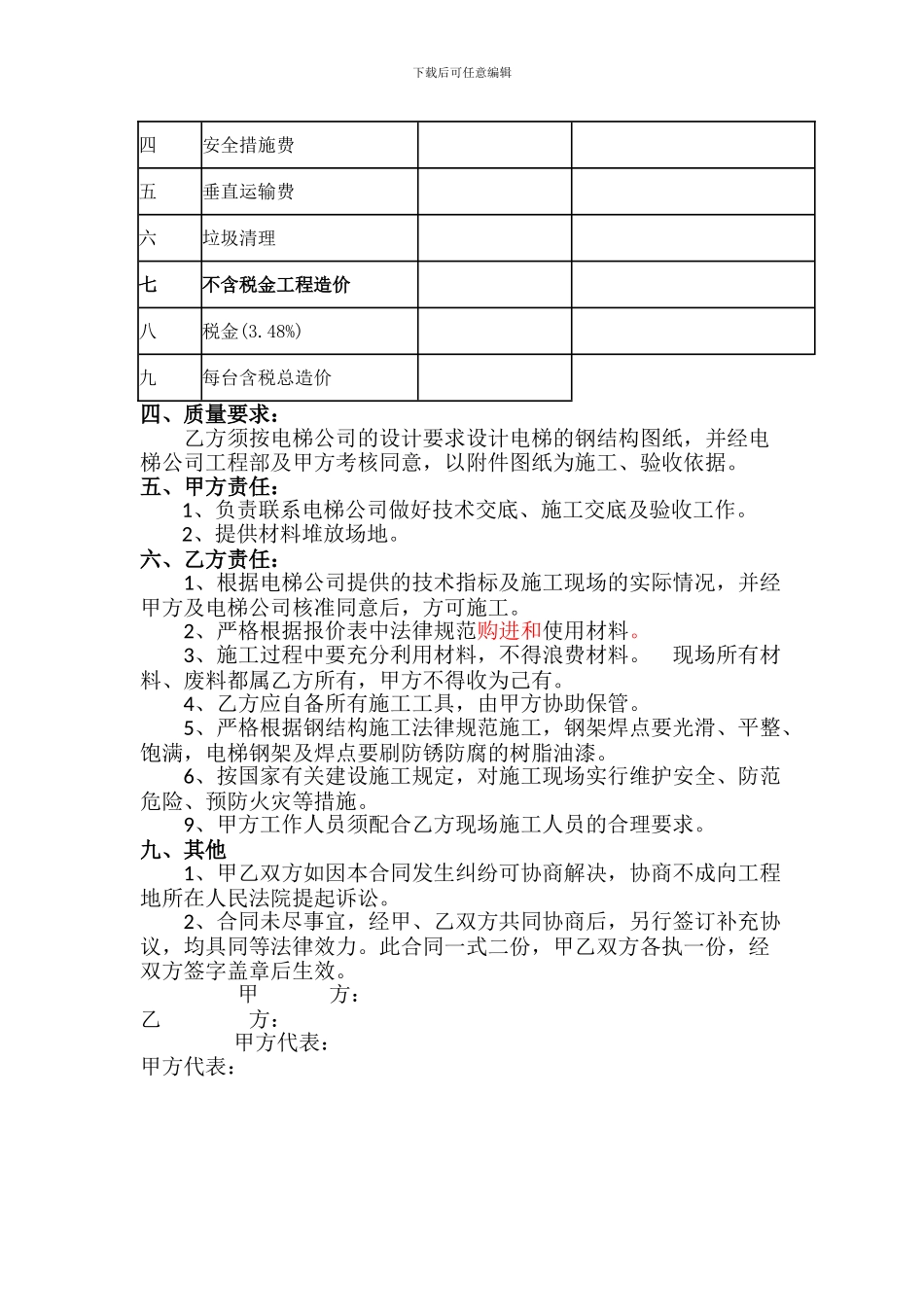 电梯钢结构制作及安装承包合同_第3页