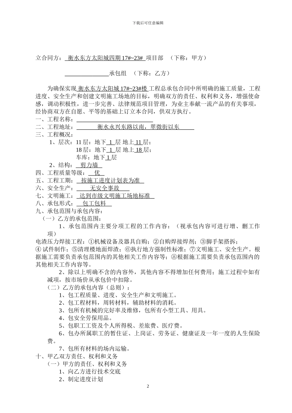 电渣压力焊合同-2_第3页