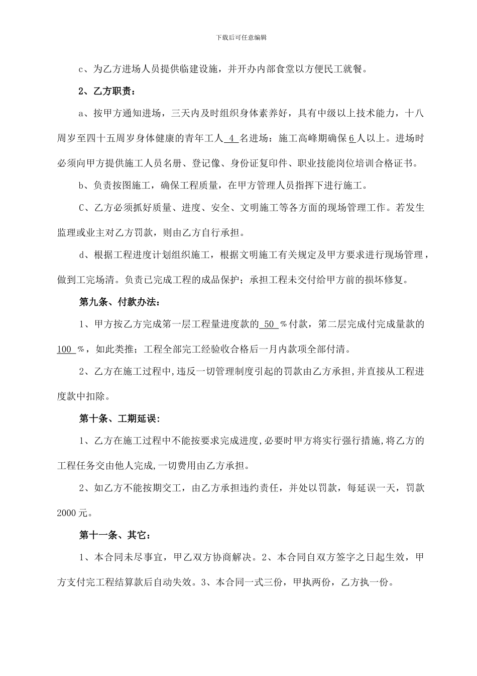 电渣压力焊施工合同_第3页