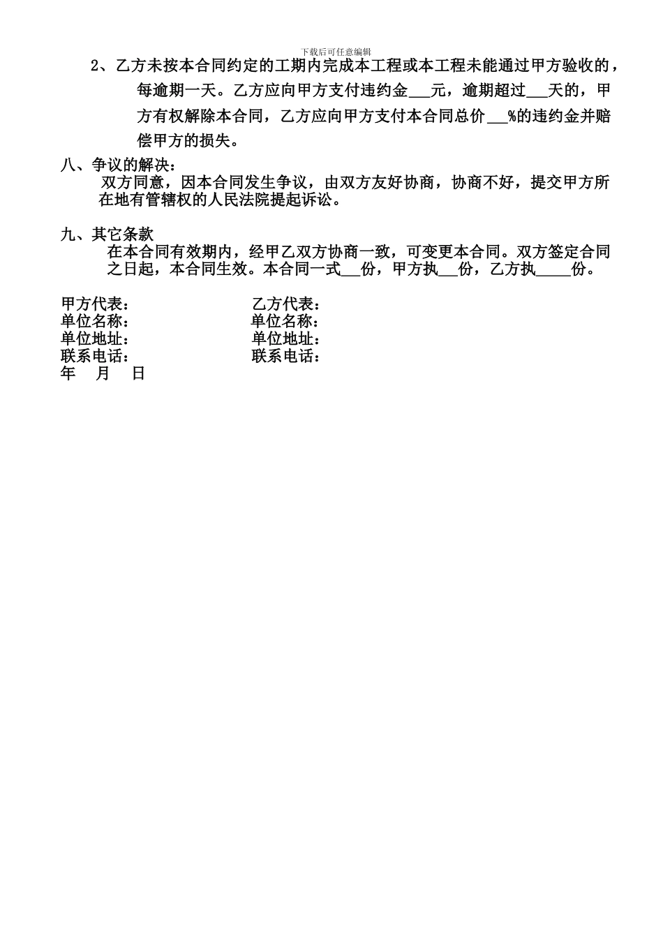 电源布线施工合同_第2页
