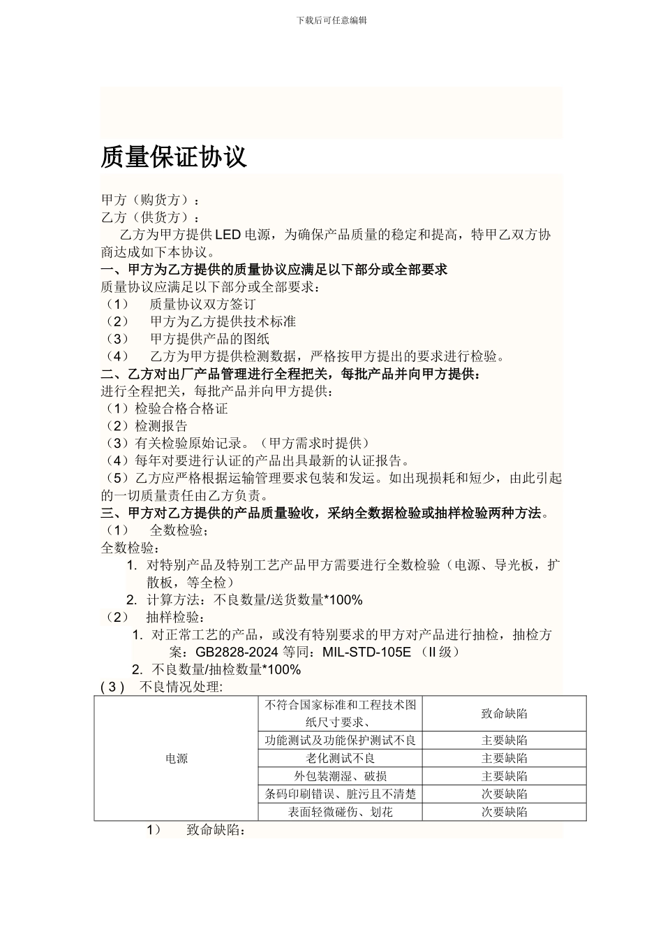 电源质量协议_第1页