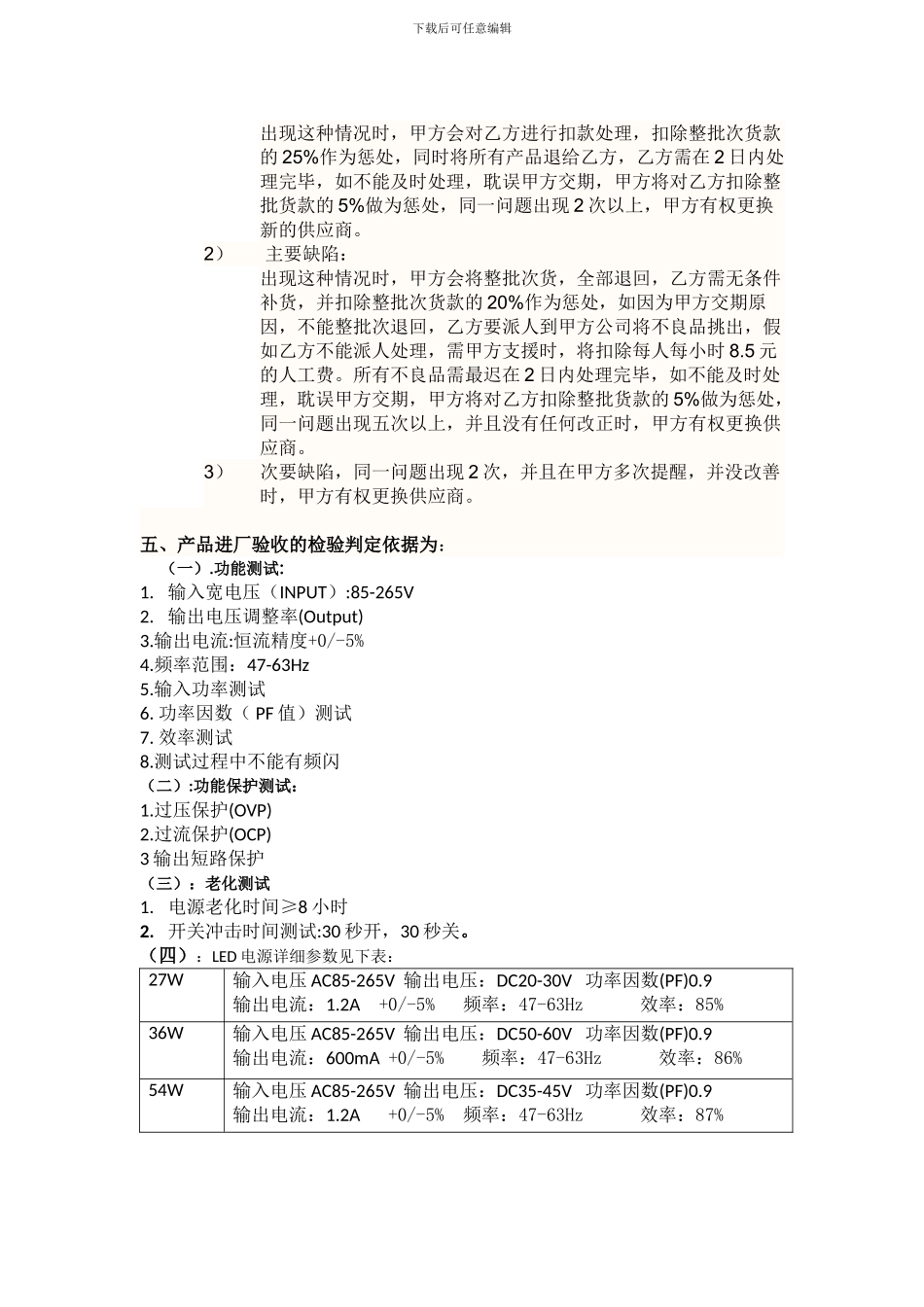 电源质量协议_第2页