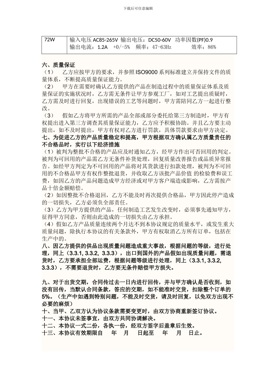 电源质量协议_第3页