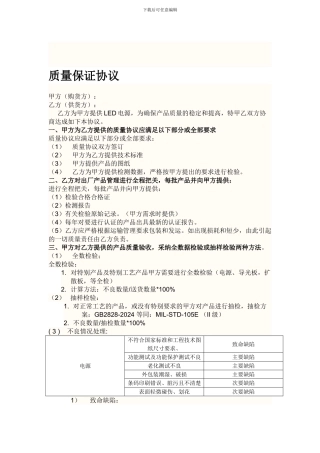 电源质量协议